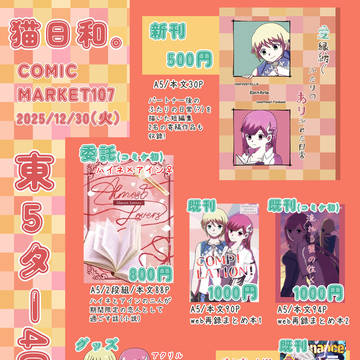 【c107】お品書き
