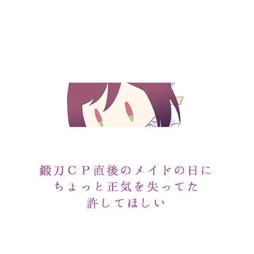 メイドの旅をお急ぎ候