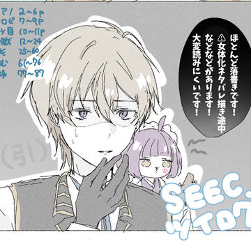SEECツイログ④