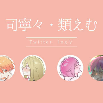 司寧々・類えむまとめ 5