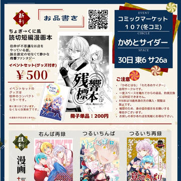 【C107】冬コミおしながき【東6・サ26a】