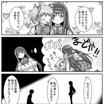 全然別の事を考えているほむら