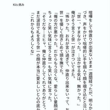 『仲直り。』