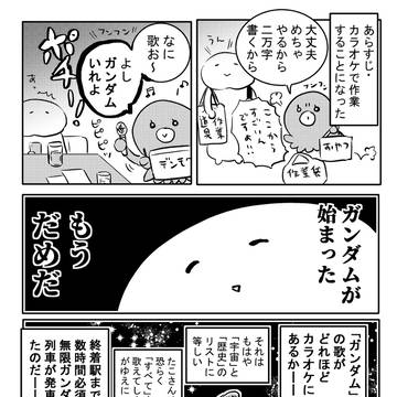原稿合宿日記２