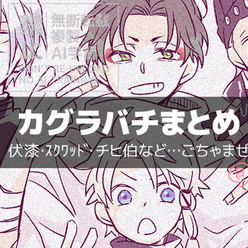 バチまとめ⑥