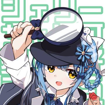 橘シェリー