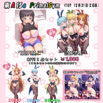 コミケ107お品書きとサンプル