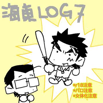 海東LOG7