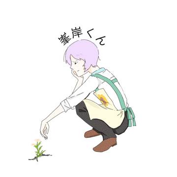 峯岸くんまとめ①