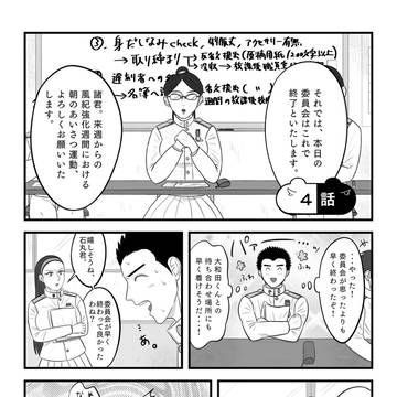族風紀漫画〜遅刻するおにぎり男子④〜