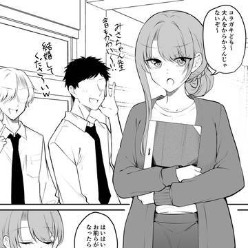 特定の生徒にだけ対応が下手くそすぎる先生