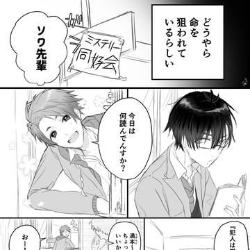 【創作】■を狙われている【BL】