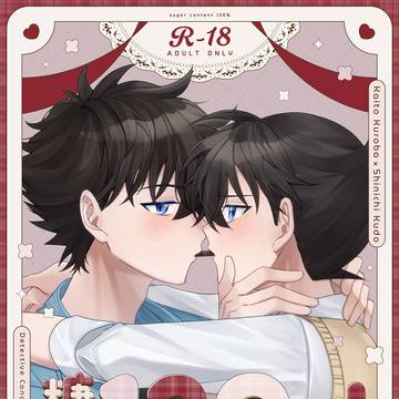 【2/1】糖分120%!【新刊サンプル】