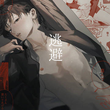 【sample】逃避