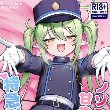 C107】冬コミ新刊「ノゾミの甘やかし超特急」サンプル
