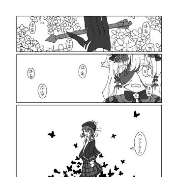 まのさば（ネタバレがある）