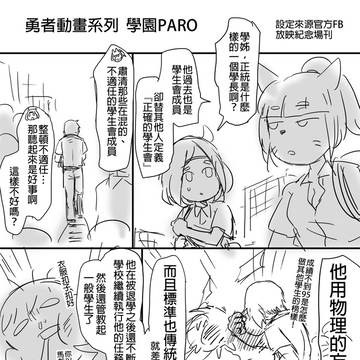 【勇者動畫系列】學園PARO漫