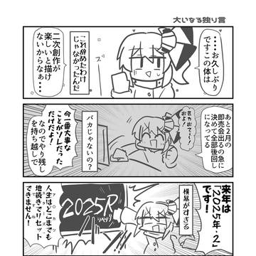 大いなる独り言22