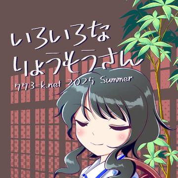 いろいろなりょうもうさん 表紙と本文見本