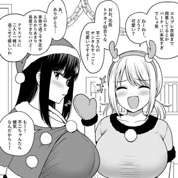 不二さんと北岳さんにコス衣装渡してクリパしたら北岳さんに絡まれた