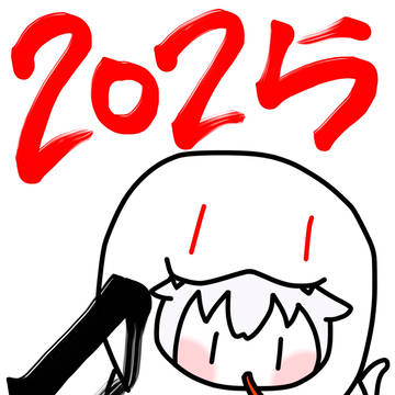 すべりこみ2025