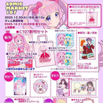 C107：上海蜜蜂お品書き