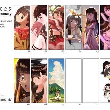2025年振り返り