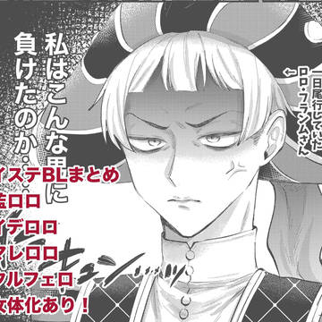 ツイステBLまとめ(ほぼロロ受け)