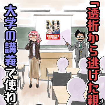 「透析から逃げたオトン」が大学の講義で使われた話。