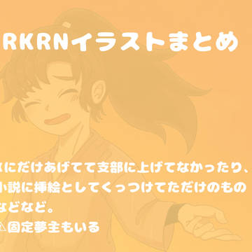 RKRN 2025まとめ