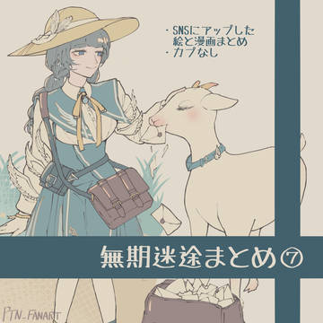 むきめまとめ7