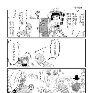 やってやれねえことはねえキャロル その19