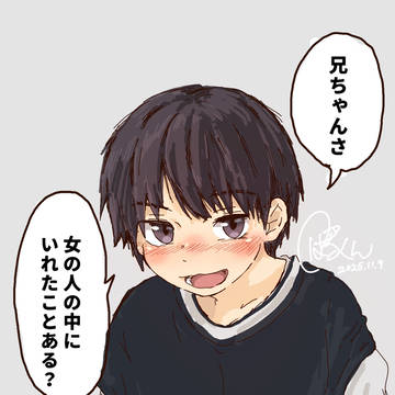 久々に会ったら、すっかり色づいていた甥っ子（13）