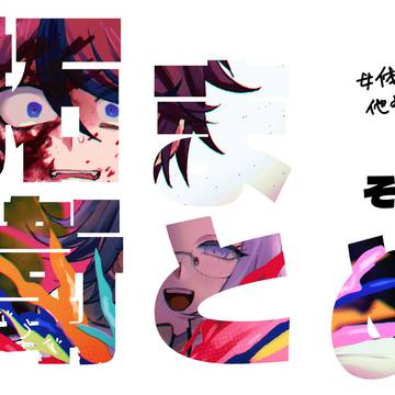 拓衛まとめ５