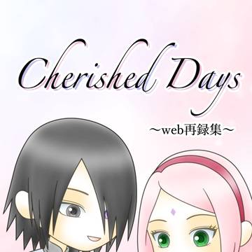 【通販開始】Cherished Days【サンプル】