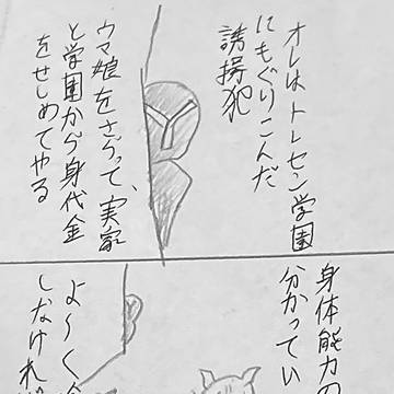 ぐへへ…トレセンのウマ娘を攫って金をぶんどってやるぜ