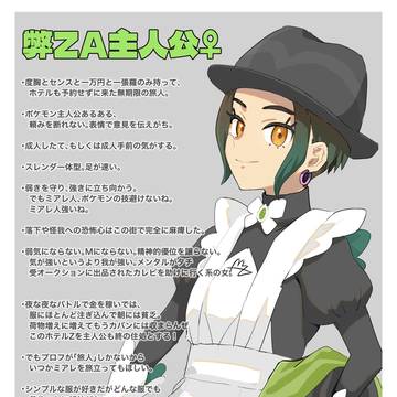 za主人公の説明