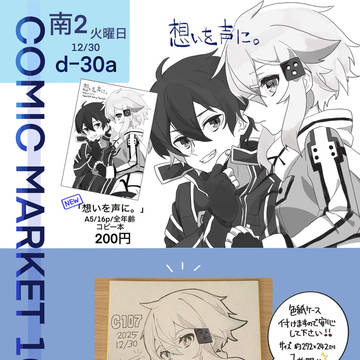 C107 冬コミお品書き