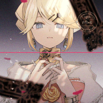 悪ノ娘