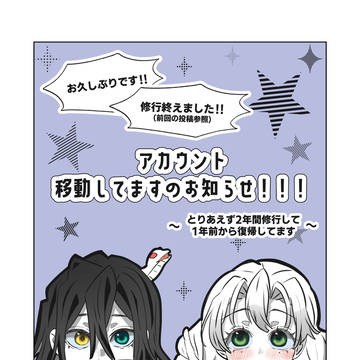 アカウント移動のお知らせ