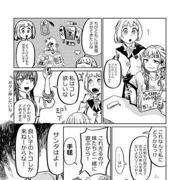 ことねのちびどものクリスマスプレゼントを考えてくれる月村手毬さん