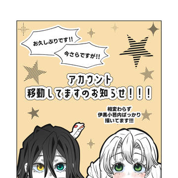 アカウント移動のお知らせ