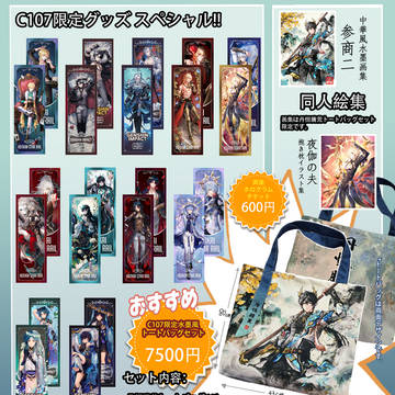 C107お品書き