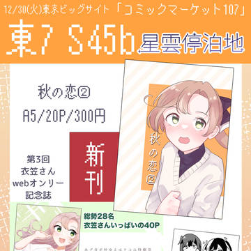 【C107】新刊サンプル+お品書き