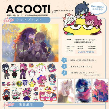 WEBコミ同人祭さん
