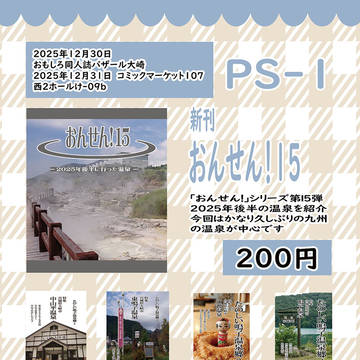 おもしろ同人誌バザール大崎&コミックマーケット107お品書き