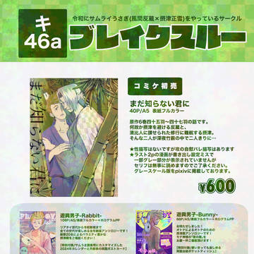 2025年冬コミおしながき