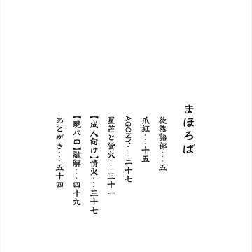 無双夢まとめ本『まほろば』 サンプル
