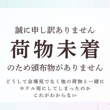 おお物流遅延よ
