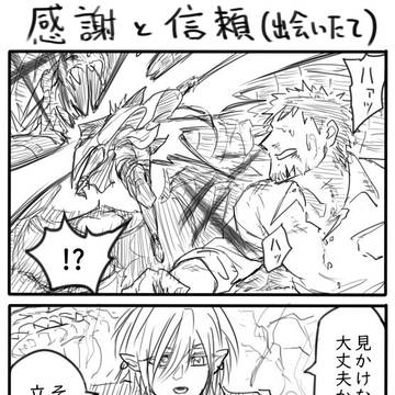感謝と信頼（出会いたて）